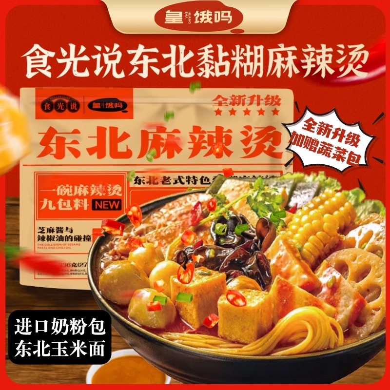 皇饿吗食光说东北麻辣烫336g袋装