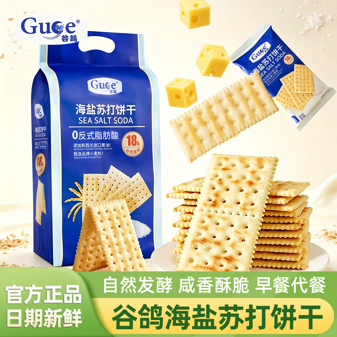 谷鸽海盐苏打饼干506g袋装0蔗糖添加老人儿童早餐饼干休闲零食品