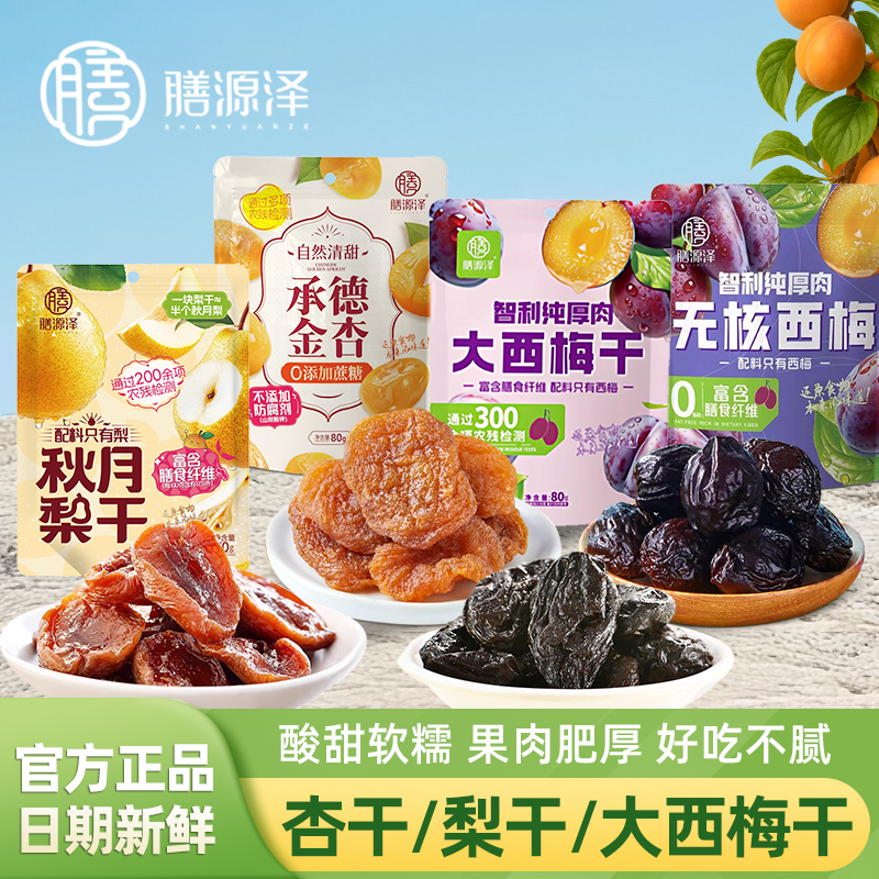 膳源泽承德金杏干80g/袋即食无核