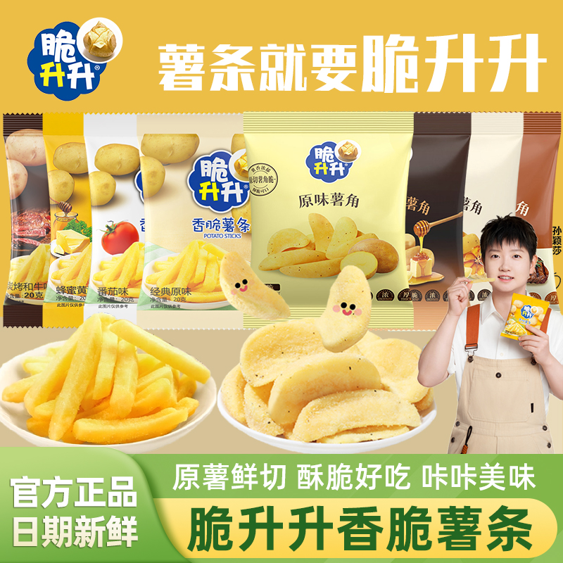 孙颖莎脆升升香脆薯条薯角大礼包