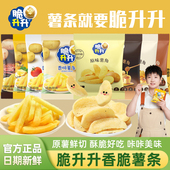 脆升升香脆薯条薯角官方旗舰店蜂蜜黄油味原切薯片孙颖莎休闲零食