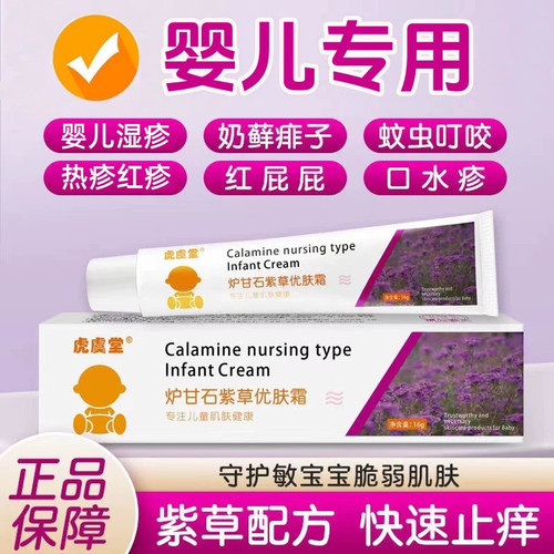 炉甘石紫草优肤霜湿热红疹婴儿专用宝宝紫草膏口水疹蚊虫叮咬膏