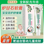 炉甘石软膏湿红热痒婴儿专用去口水红痱子山茶抑菌宝宝倍护舒缓膏