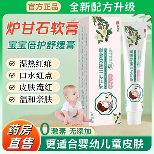 炉甘石软膏湿红热痒婴儿专用去口水红痱子山茶抑菌宝宝倍护舒缓膏
