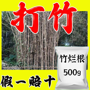 灭竹子专用药竹根连根除强力除竹粉清竹子烂根的药灌木腐蚀竹根粉