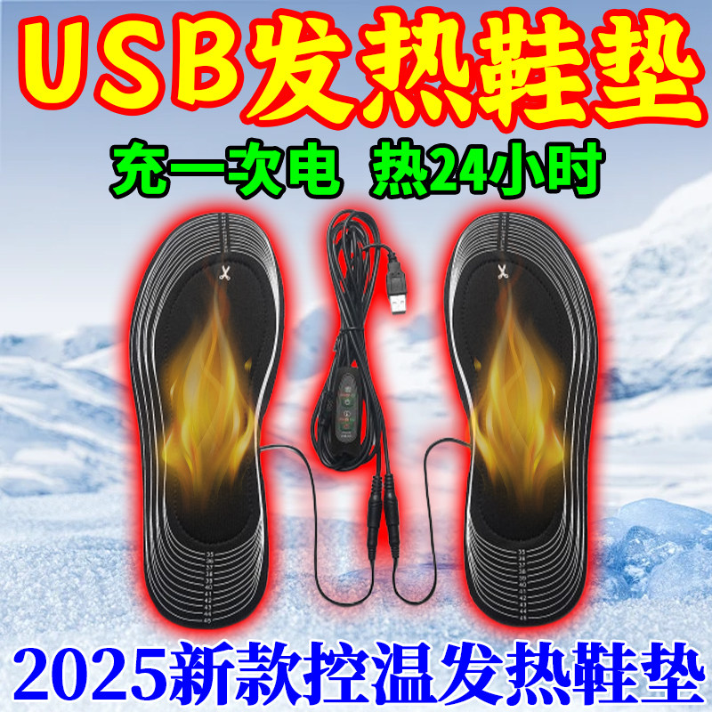 电暖发热鞋垫冬季保暖户外家用充电加热鞋垫调温可裁剪电加热防寒