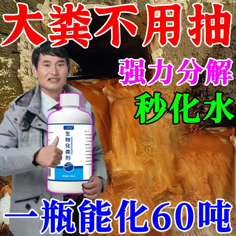 化粪池强力溶解剂除臭疏通下水道
