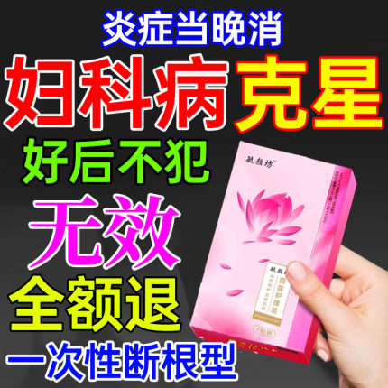 护垫去异味止痒抑菌杀菌妇科女成人纯棉雪莲贴正品护垫排毒旗舰店