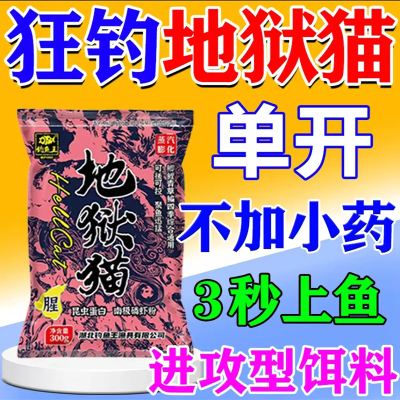 钓鱼王地狱猫鱼饵料官方旗舰店四季通用特浓腥味野钓鲫鱼专用鱼饵
