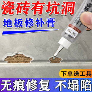 瓷砖表面修补膏坑洞无痕款 修复地板砖釉面裂缝破损划痕防水遮丑剂