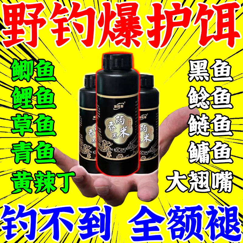 药香黑米小惠同款药酒鲫鱼鲤鱼野钓中打窝米诱鱼中药窝料钓鱼