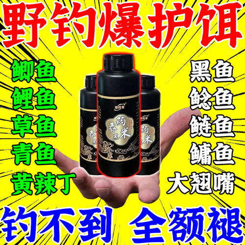 药香黑米小惠同款药酒鲫鱼鲤鱼野钓中打窝米诱鱼中药窝料钓鱼