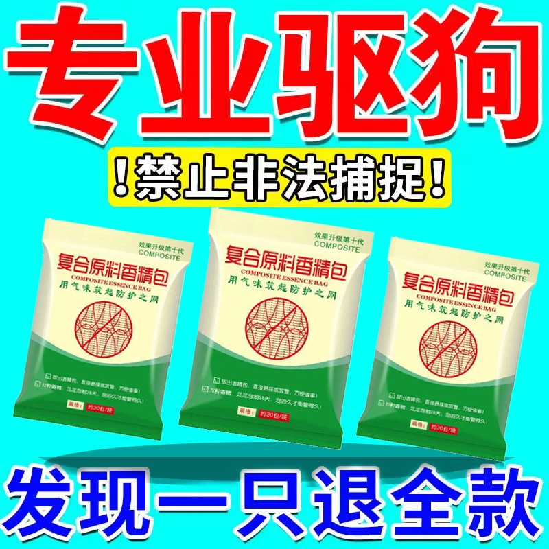驱狗专用药长效室外防狗乱拉屎尿猫爬车强力防狗神器粉剂2025新款