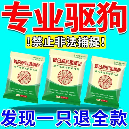 驱狗专用药长效室外防狗乱拉屎尿猫爬车强力防狗神器粉剂2025新款