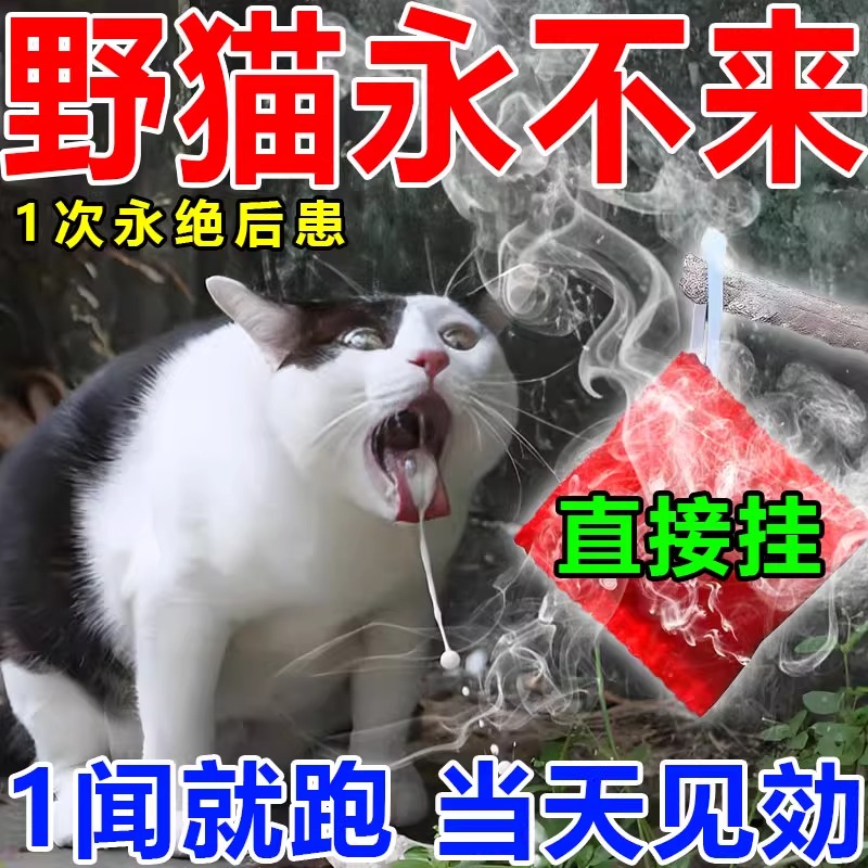 野猫专用野猫强力驱赶神器室外长效防猫叫爬车比粉好用驱流浪猫药