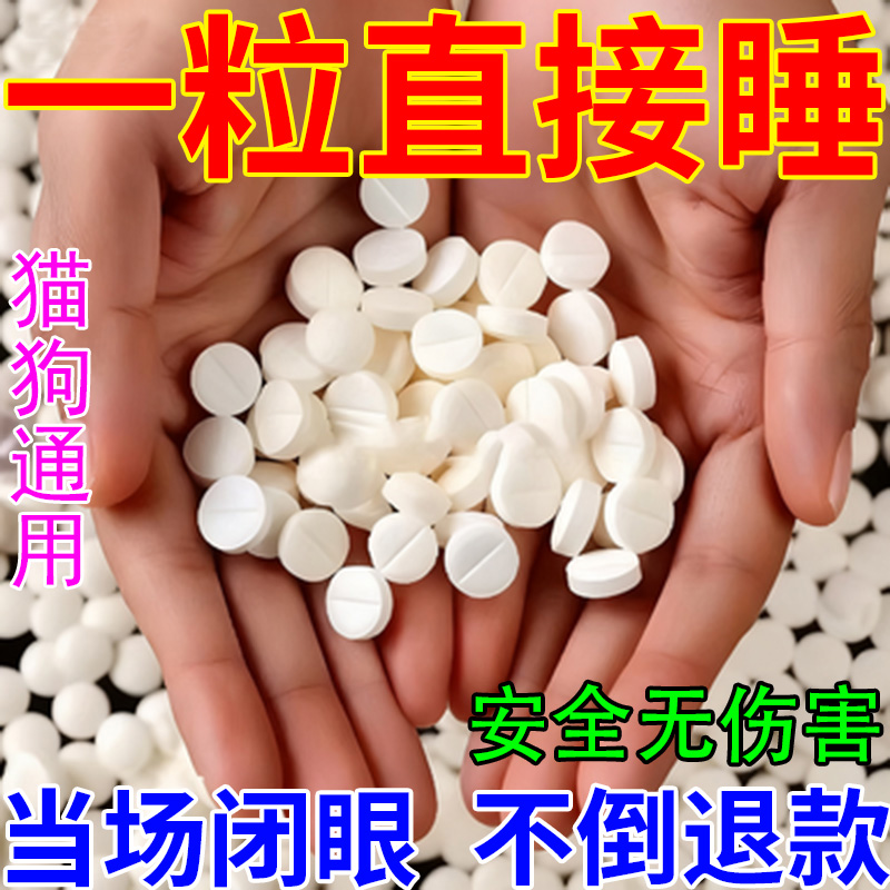 狗狗麻醉镇定剂快速睡眠地防止乱叫咬狂躁强力动物镇静药