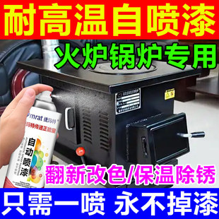 火炉专用漆耐高温自喷漆2000度壁炉耐火防火锅炉金属防锈油漆黑色