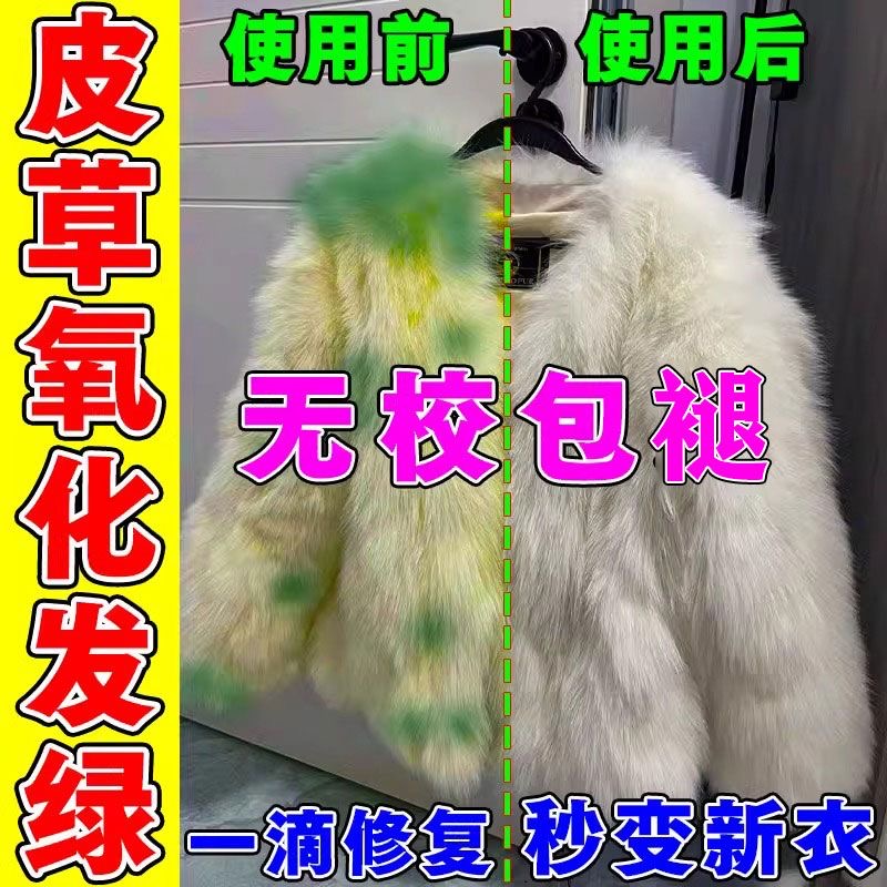 皮草氧化修复剂还原第①名