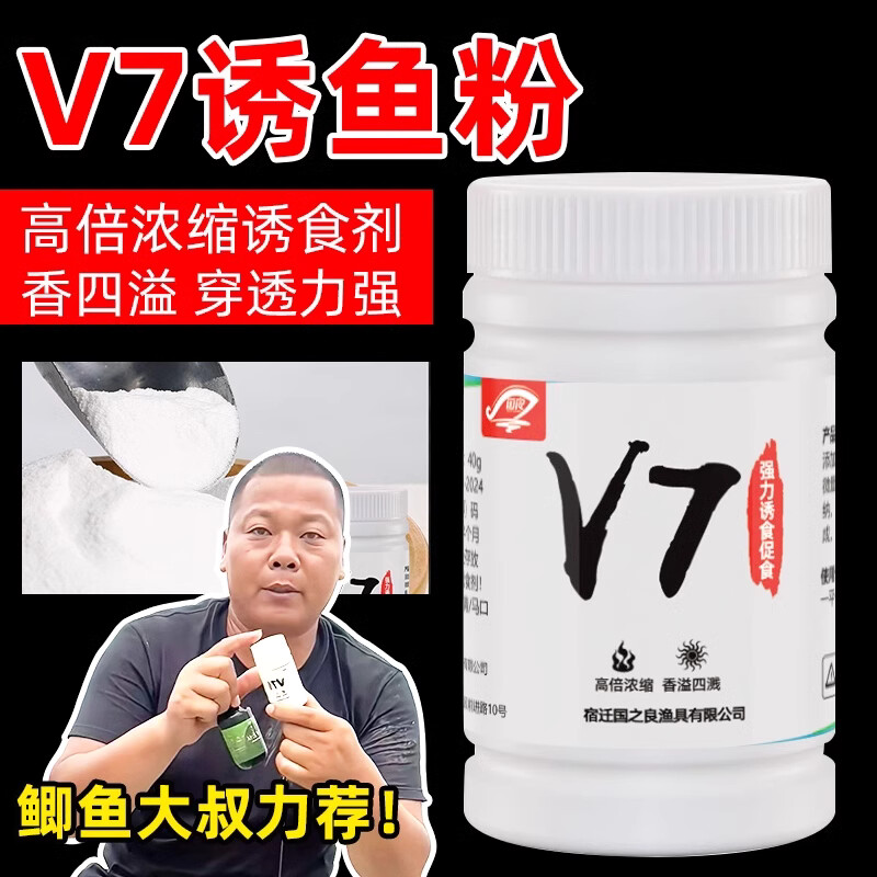 正品保证鲫鱼大叔同款专钓鱼小药开口果炫黑坑V7诱鱼粉添加剂溪流