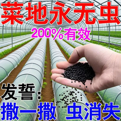 百虫清蔬菜专用防虫颗粒