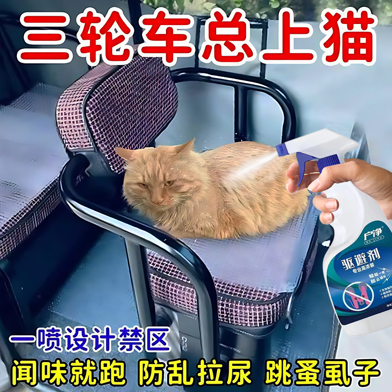 三轮车驱猫神器室外长效强力除赶电动车座椅汽车防猫爬车乱拉乱尿