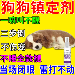 狗狗麻醉镇定剂快速睡眠一闻倒情绪安抚宠物防狗叫咬人神器镇静药