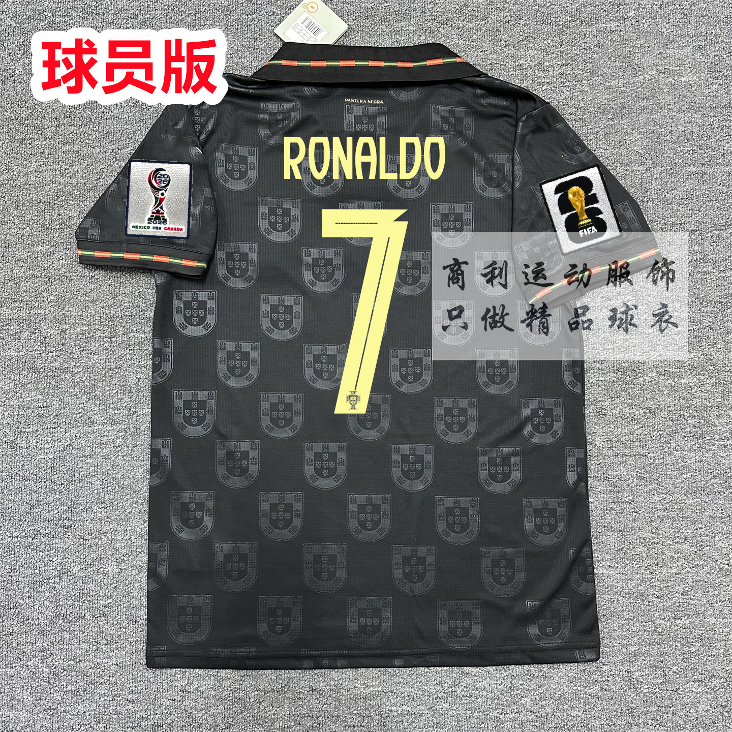 2026世界杯葡萄牙球衣特别版黑豹7号C罗B费尤西比奥足球服球员版