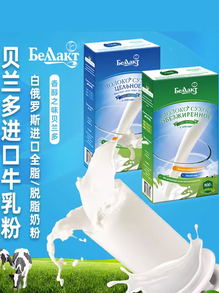 贝兰多白俄罗斯原装进口食品