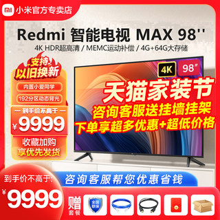 小米电视机红米MAX 98英寸4K超高清超大屏智能语音液晶平板86 100