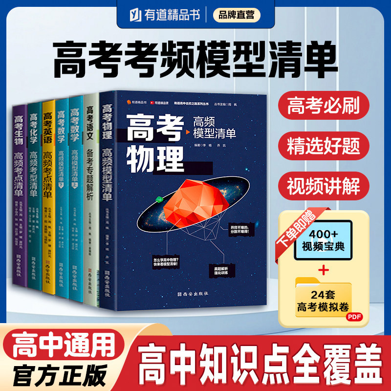 高考物理高频模型清单李楠图片