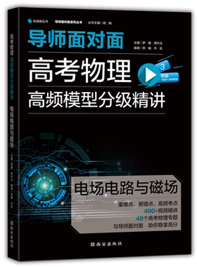 导师面对面物理电场电路与磁场