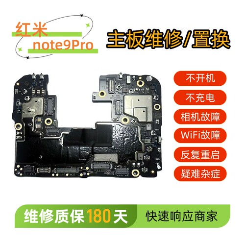 适用红米Note9Pro主板原装拆机全好wifi打不开重启拍照模糊不充电