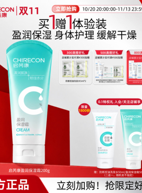 盈润保湿霜身体乳滋润全身润肤秋冬补水不粘腻