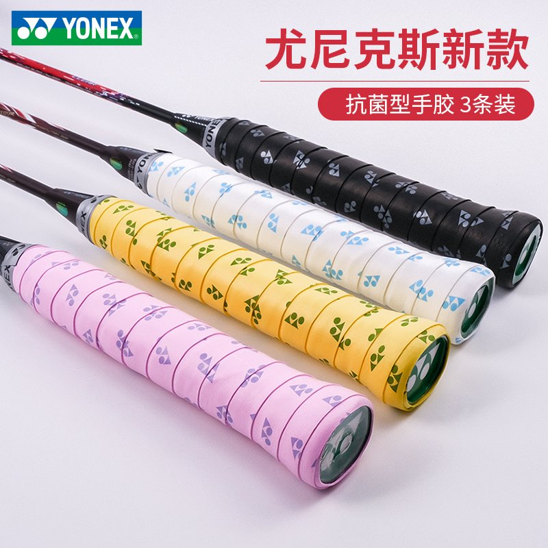 YONEX/尤尼克斯羽毛球鱼竿