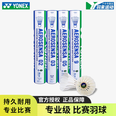 YONEX/尤尼克斯羽毛球比赛用球