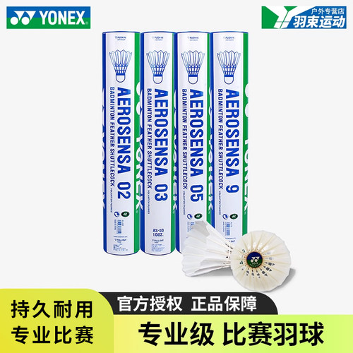 YONEX/尤尼克斯羽毛球比赛用球