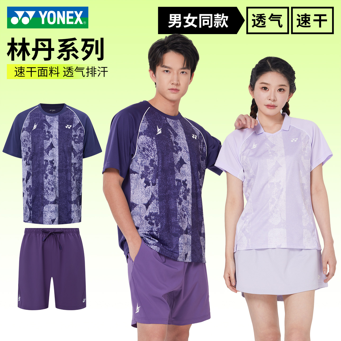 YONEX林丹同款羽毛球服图片