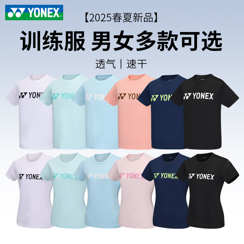 正品YONEX尤尼克斯专业羽毛球服男女短袖速干团队服115095训练服