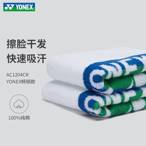 YONEX/尤尼克斯运动毛巾纯棉吸汗