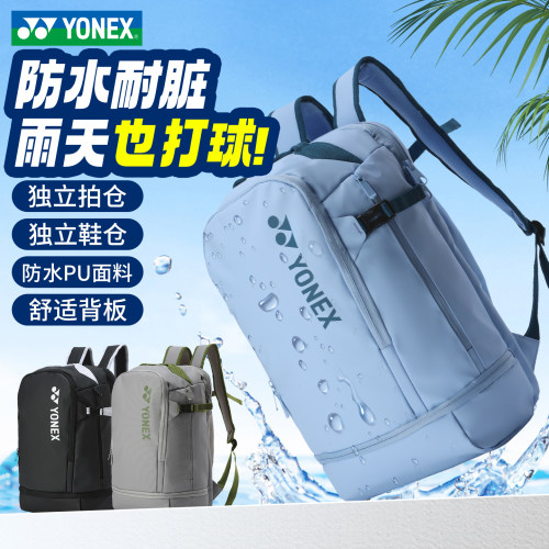 25新款YONEX尤尼克斯专业羽毛球包大容量独立鞋仓双肩背包BA349CR