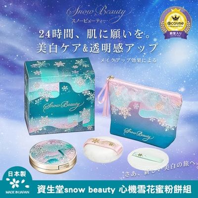 24年限定日本资生*堂心*机蜜粉套装雪花日夜晚安定妆控油粉饼粉扑