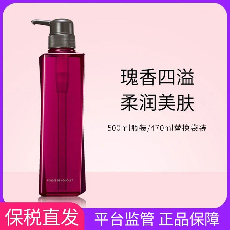 日本POLA宝丽玫瑰沁香沐浴露泡沫持久留香滋润肌肤沐浴乳液