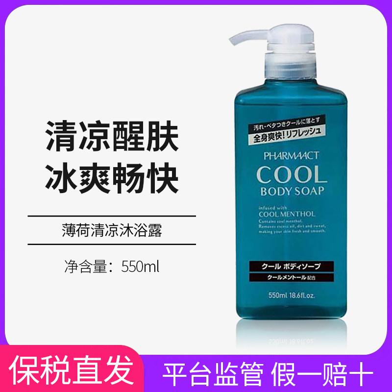 日本熊野油脂薄荷清凉沐浴露持久留香沐浴乳冰爽补水保湿550ml