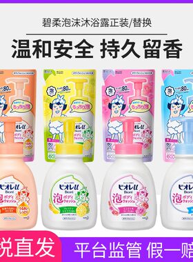 日本花王儿童泡沫沐浴露乳弱酸性泡泡型600ml