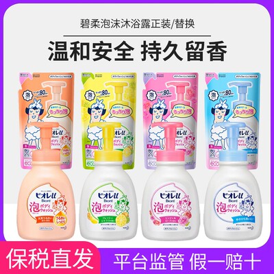 【保税直发】日本花王儿童泡沫沐浴露乳弱酸性泡泡型600ml婴孩童