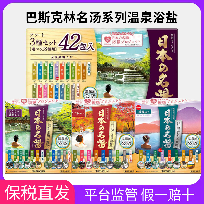 巴斯克林进口日本名汤泡澡浴盐入浴剂杀菌搓澡温泉浴盐磨砂膏