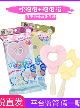 日本manaburo吹泡泡棒爱心星星儿童泡澡玩具泡泡浴泡澡浴盐入浴剂