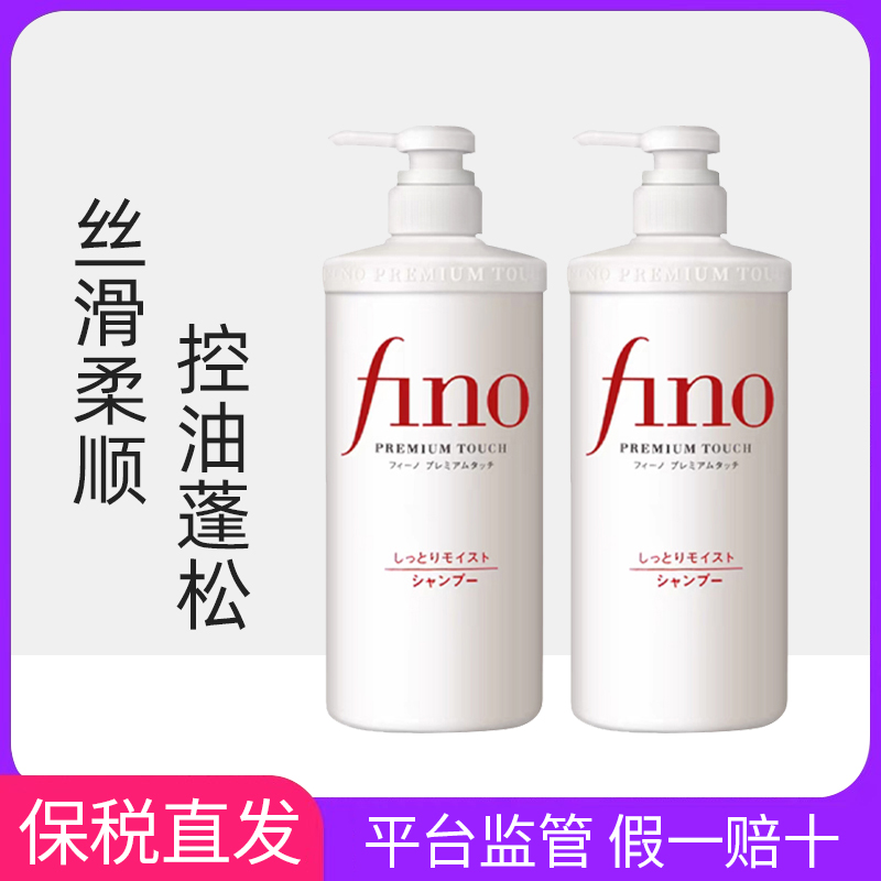 2瓶组合 保税日本FINO芬浓美容复合精华洗发水滋润型550ml