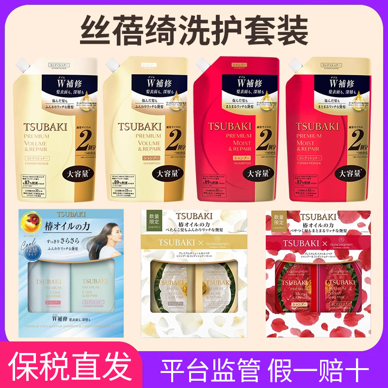 日本丝蓓绮Tsubaki金椿红椿无硅油洗发水护发素替换装330ml/660ml