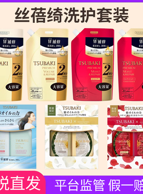 日本丝蓓绮Tsubaki金椿红椿无硅油洗发水护发素替换装330ml/660ml